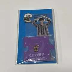 高橋恭平　アクリルスタンド　第二弾