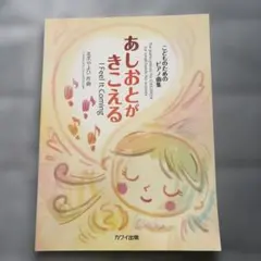 あしおとがきこえる 北爪よひ ピアノ楽譜