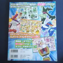 ポケットモンスター ポケモン大図鑑1020+