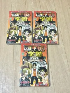 ワンピース学園 10巻 新品 プロモ付き シュリンク付3冊セット