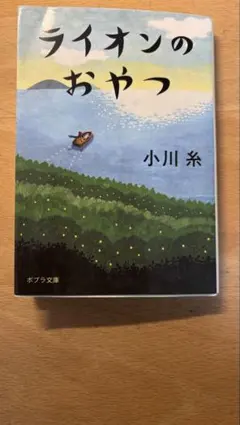 小川糸
