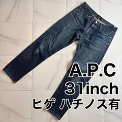 【ヒゲ ハチノス】A.P.C. アーペーセー デニム ジーンズ 31 プチニュー