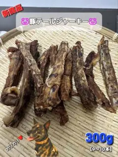 豊猟セール【食べ応え抜群】鹿筋大判ジャーキー 300g 早食いわんちゃん