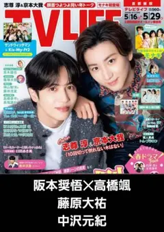 TV LIFE 2026.5.29 [사카모토 쇼고 ✕ 다카하시 하야테, 후지와라 다이스케, 나카자와 모토노리]