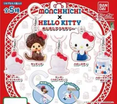モンチッチ×ハローキティ めじるしアクセサリー全5種セット