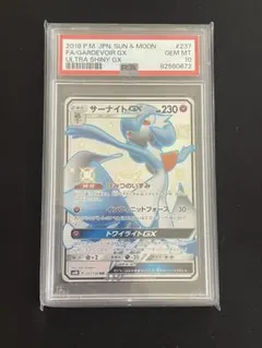 サーナイトGX SSR PSA10 ウルトラシャイニー　ポケモンカード