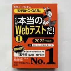 【玉手箱・C-GAB編】これが本当のWebテストだ！① 2022年度版