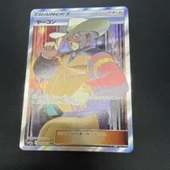 2026年最新】ヤーコン ポケカの人気アイテム - メルカリ