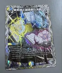 真気楼と誠偽感の決断 パーフェクトペテンシー 銀トレ d.3294 - メルカリ