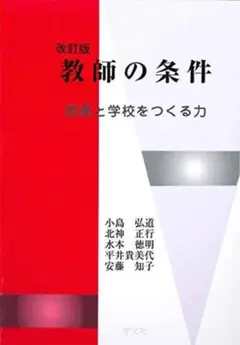 教師の条件（未使用に近い）
