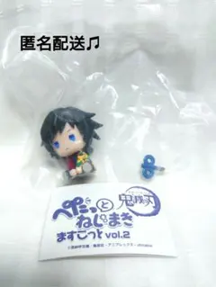 ガチャガチャ　カプセルトイ　鬼滅の刃　ぺたっとねじまきますこっと　冨岡義勇