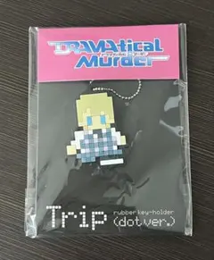 ドラマダ DRAMAticalMurder トリップ ドットラバー キーホルダー