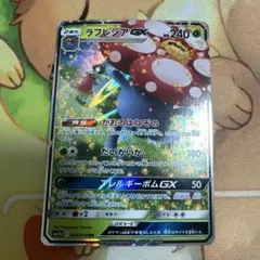 ラフレシアgx rr 003/049 アレルギーボムGX