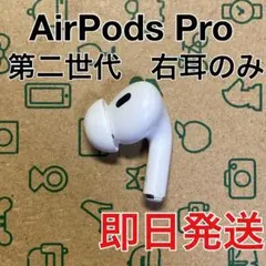 2026年最新】AIRPODs pro 第2世代 左耳 a2698の人気アイテム - メルカリ