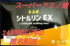 新品・未開封品】養宝珠 シトルリンEX 30包 サプリメント - メルカリ