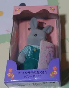 シルバニアファミリー しおかぜウサギ お父さん - メルカリ