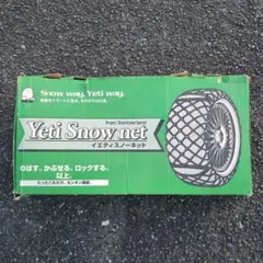 yeti snownet from switzerland　イエティスノーネット