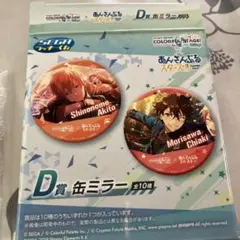 SEGA あんさんぶるスターズ!! D賞 缶ミラー