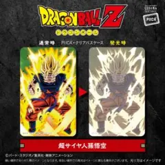 ドラゴンボールZ PIICA＋クリアパスケース　　超サイヤ人孫悟空