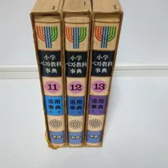 2026年最新】ベスト教科事典の人気アイテム - メルカリ