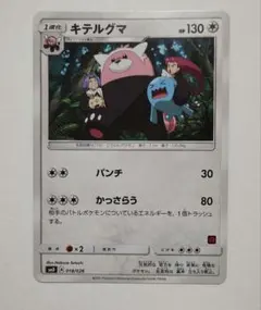 2026年最新】キテルグマ ロケット団の人気アイテム - メルカリ