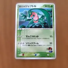 ポケモンカード サトシのジュプトルのサムネイル