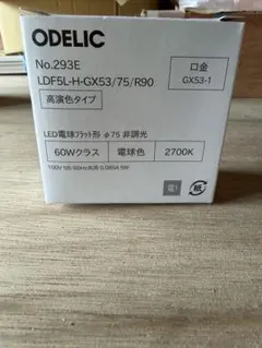 ODELIC LED照明 LDF5L-H-GX53/75/R90 №293E