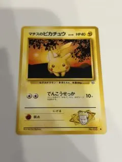 ポケモンカード 旧裏 マチスのピカチュウLV.10 ● リーダーズスタジアム