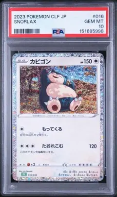 2026年最新】psa10 かびごん Classic の人気アイテム - メルカリ