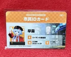 NTE ネバエバ 市民IDカード 早霧