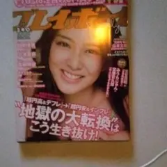 プレイボーイ　2012 1月23日号