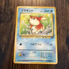 トサキント ○ 第2弾拡張パック ポケモンジャングル - メルカリ
