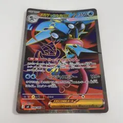 【最安値】メガゲッコウガ　SAR スペシャルレッドカード SR セット 状態A】メガゲッコウガex SAR (114/083) [M4] の通販・買取価格