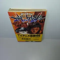 新世紀エヴァンゲリオン 1