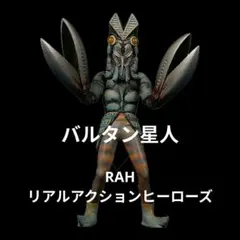 w*u様 RAH DX リアルアクションヒーローズ宇宙刑事 ギャバン 2012D