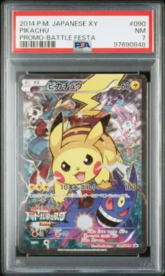 ピカチュウ バトルフェスタ2014 090/XY-P 状態C〕ピカチュウ(バトルフェスタ2014)【P】{090/XY-P}