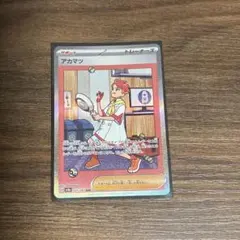 アカマツ SAR SV8a テラスタルフェスex 227/187