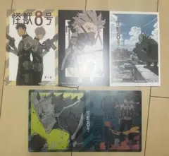 怪獣8号