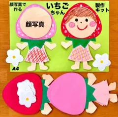 いちご　保育園　幼稚園　高齢者施設　製作キット　入園　入学　誕生日表　壁面