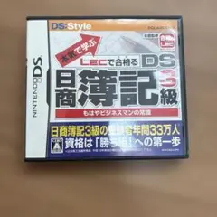DS日商簿記3級