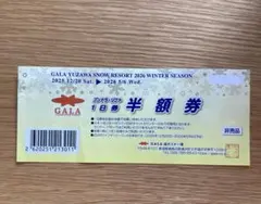 舞子スキー場リフト券2枚 ガーラ湯沢半額券1枚 2026年最新】ガーラ湯沢 リフト券 半額の人気アイテム - メルカリ