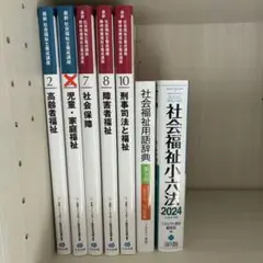 社会福祉士養成講座