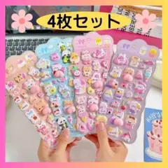 おしりシール ぷにぷにシール 3D マシュマロシール4枚セット