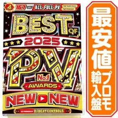 【洋楽 Mix DVD】Best of 2025 No.1 PV Awards