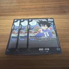 ドラゴンボール フュージョンワールド 孫悟空：少年期 4枚 FB01-053