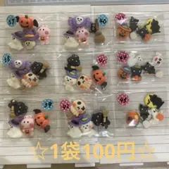 ☆ハロウィンデコパーツ　1袋100円☆