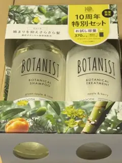 【限定品】BOTANIST ボタニスト スムース　シャンプー・トリートメントのサムネイル