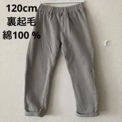 グレー ロングパンツ ゴムウエスト　裏起毛 綿100 ％