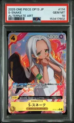 【PSA10】OP13 114 s SNAKE スネーク【ワンピース】