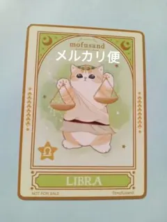 モフサンド　　9月天秤座　　ノベルティホログラムカード
